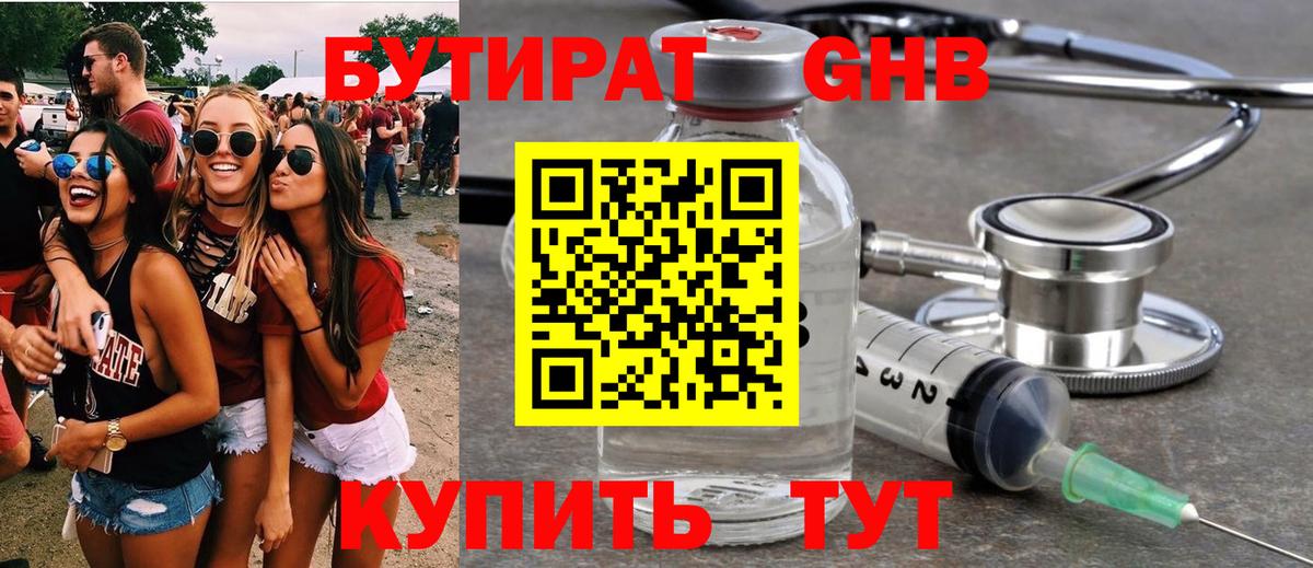 Жигулёвск  Бутират бутик  Вход с VPN 