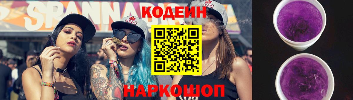 Жигулёвск  Codein напиток Lean (лин)  Кодеиновый сироп Lean Purple Drank  Вход с VPN 