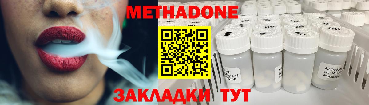 МЕТАДОН methadone Жигулёвск